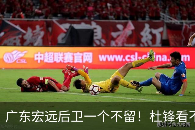 广东宏远后卫一个不留！杜锋看不上的球员，却得到郭士强重用